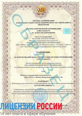 Образец разрешение Ремонтное Сертификат ISO/TS 16949